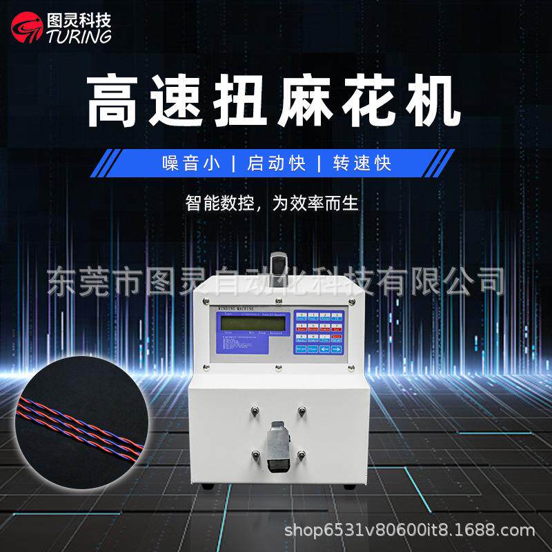 TR-JC0单头5头电子线编织隔离线电脑连接线汽车用线绞线扭线机