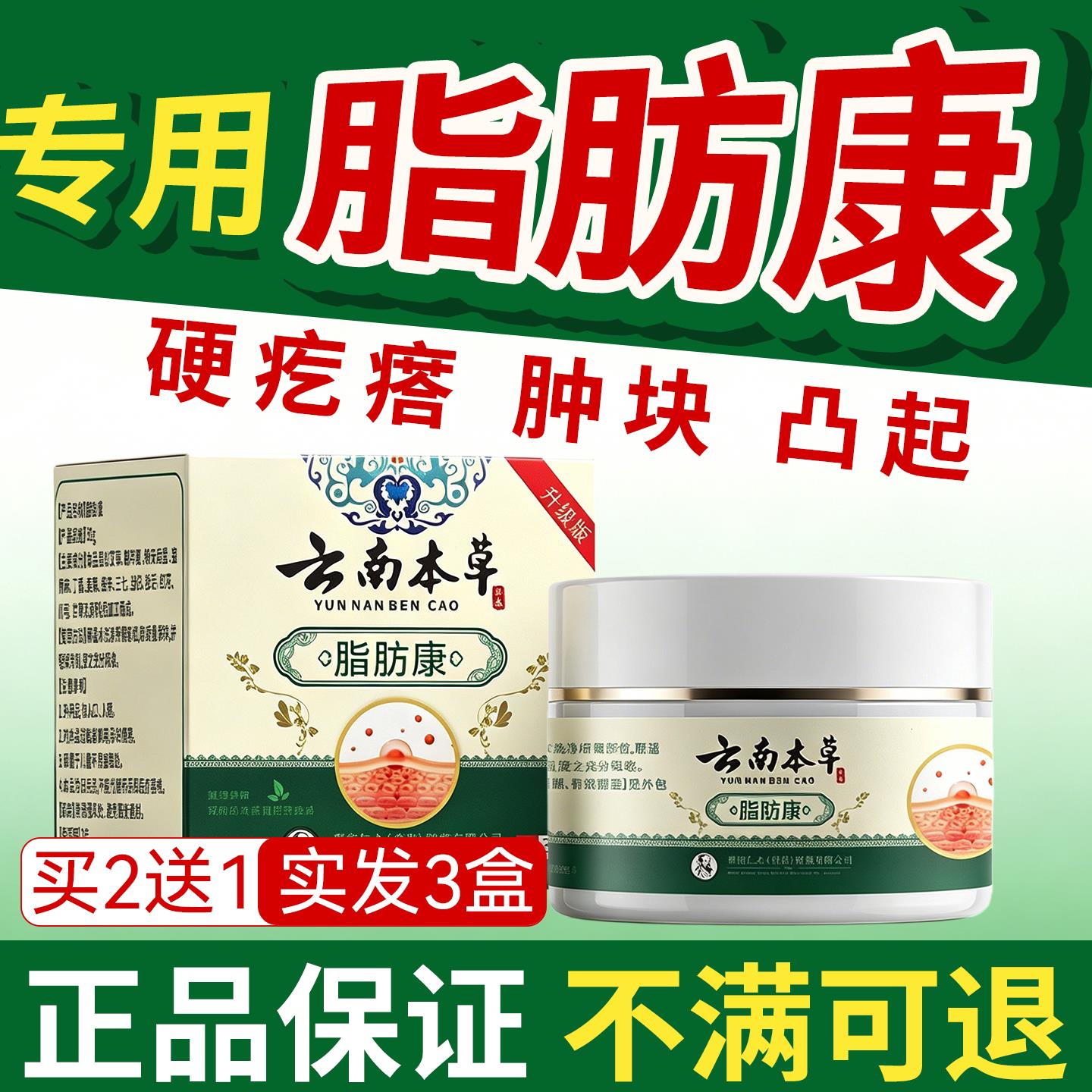 云南本草脂肪康官方旗舰正品消瘤店草本萃取瘤除肿块皮肤外用涂抹