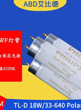 色温4100KCWF对色灯管TL-D18W33-640Polland60CM2支起售1支单