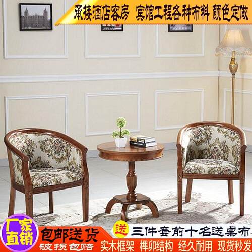 酒店围椅茶几三件套实木圈椅单人围椅休闲椅洽谈桌椅卧室客房新品