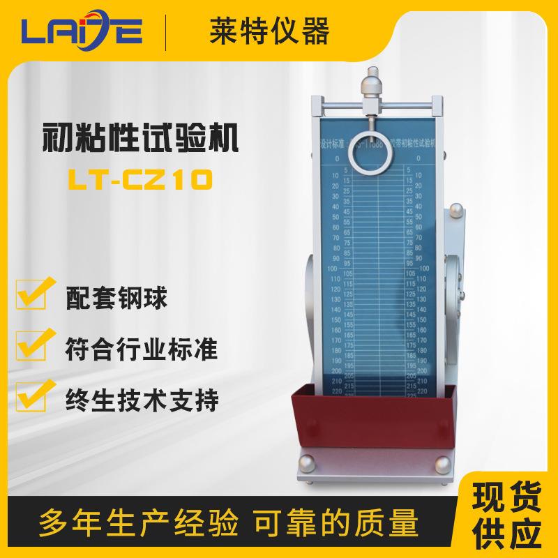 胶带初粘性测试仪初粘性滚球试验机压敏胶带初粘力试验机带钢球