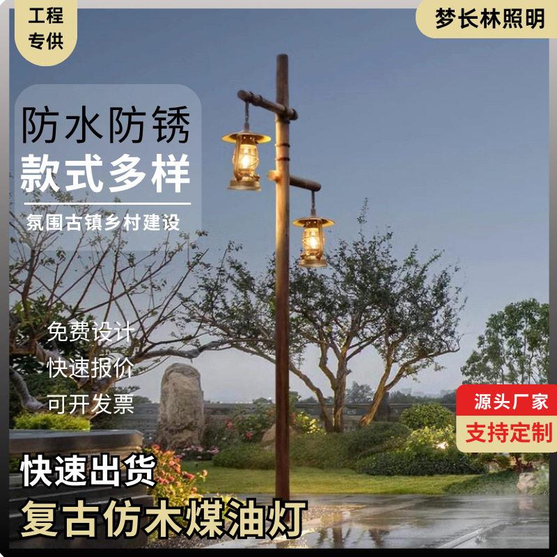 复古风庭院灯低两侧路灯古风小镇景区民宿仿古仿木纹树脂庭院灯