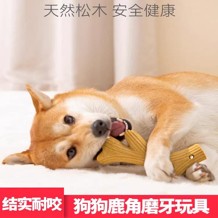 狗狗玩具磨牙棒鹿角洁齿棒边牧柯基耐咬自嗨解闷撕咬玩具宠物用品