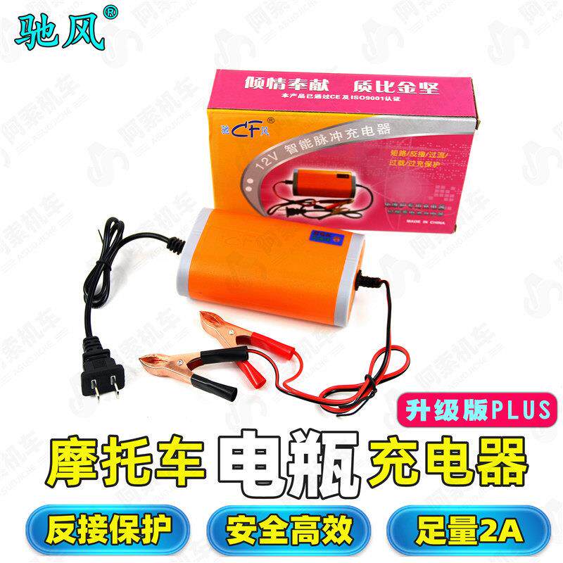 机车电瓶充电器 12伏充电机 12V 2A蓄电池充智能电瓶充电器包邮