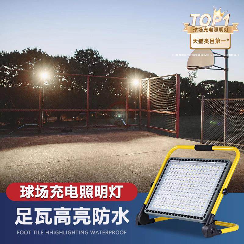 室外篮球场充电照明灯led手提式移动探照灯户外广场可携式投光灯