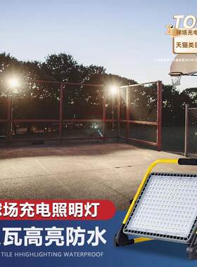 室外篮球场充电照明灯led手提式移动探照灯户外广场可携式投光灯