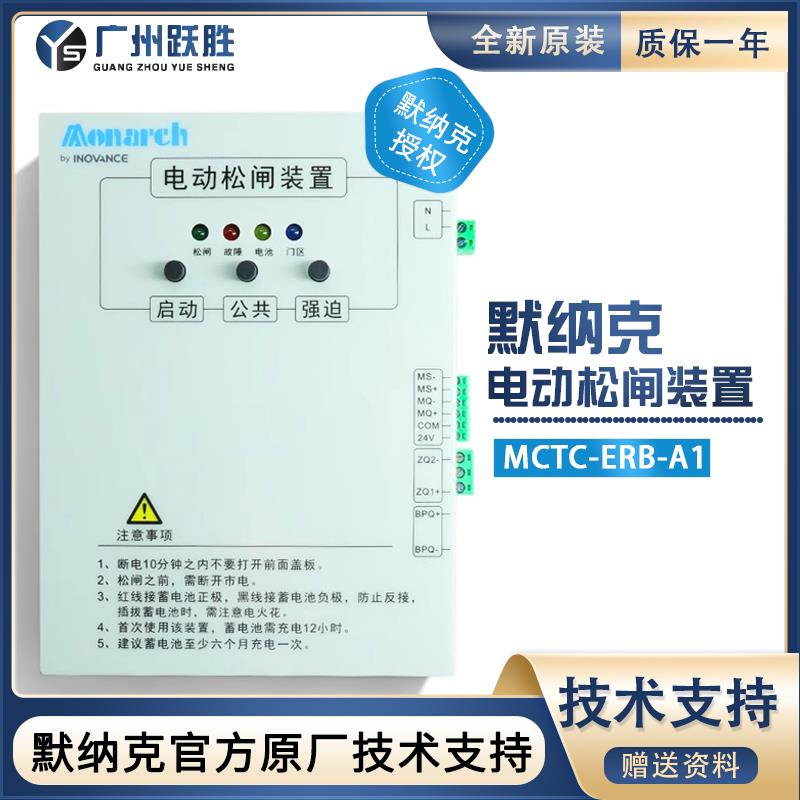 默纳克电梯电动松闸装置MCTC-ERB-A1无机房替代易米克断电源保护