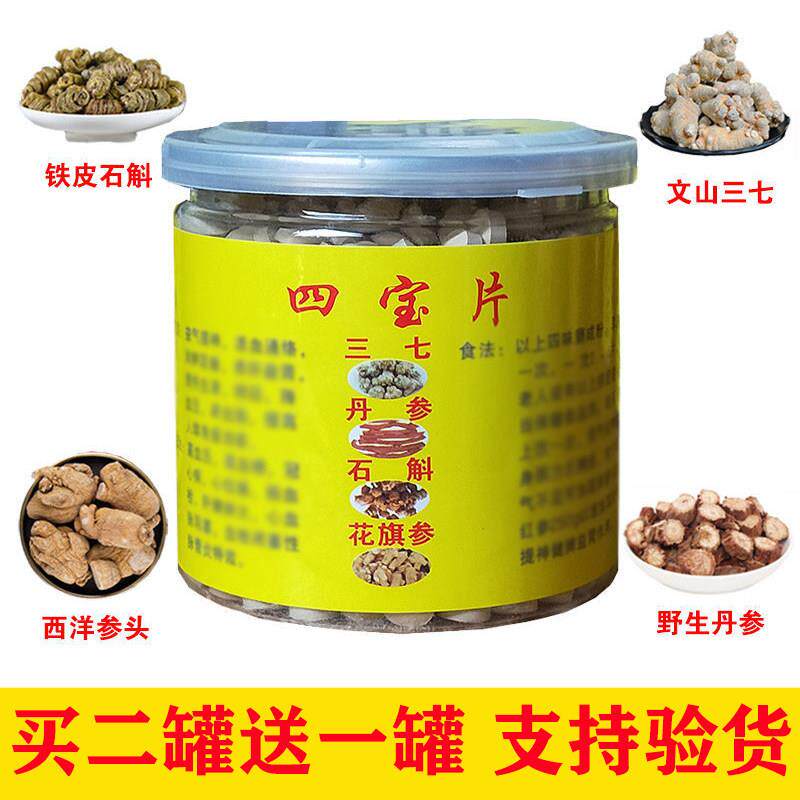 四宝片云南文山三七粉丹参西洋参铁皮石斛超细粉压四宝合片250g