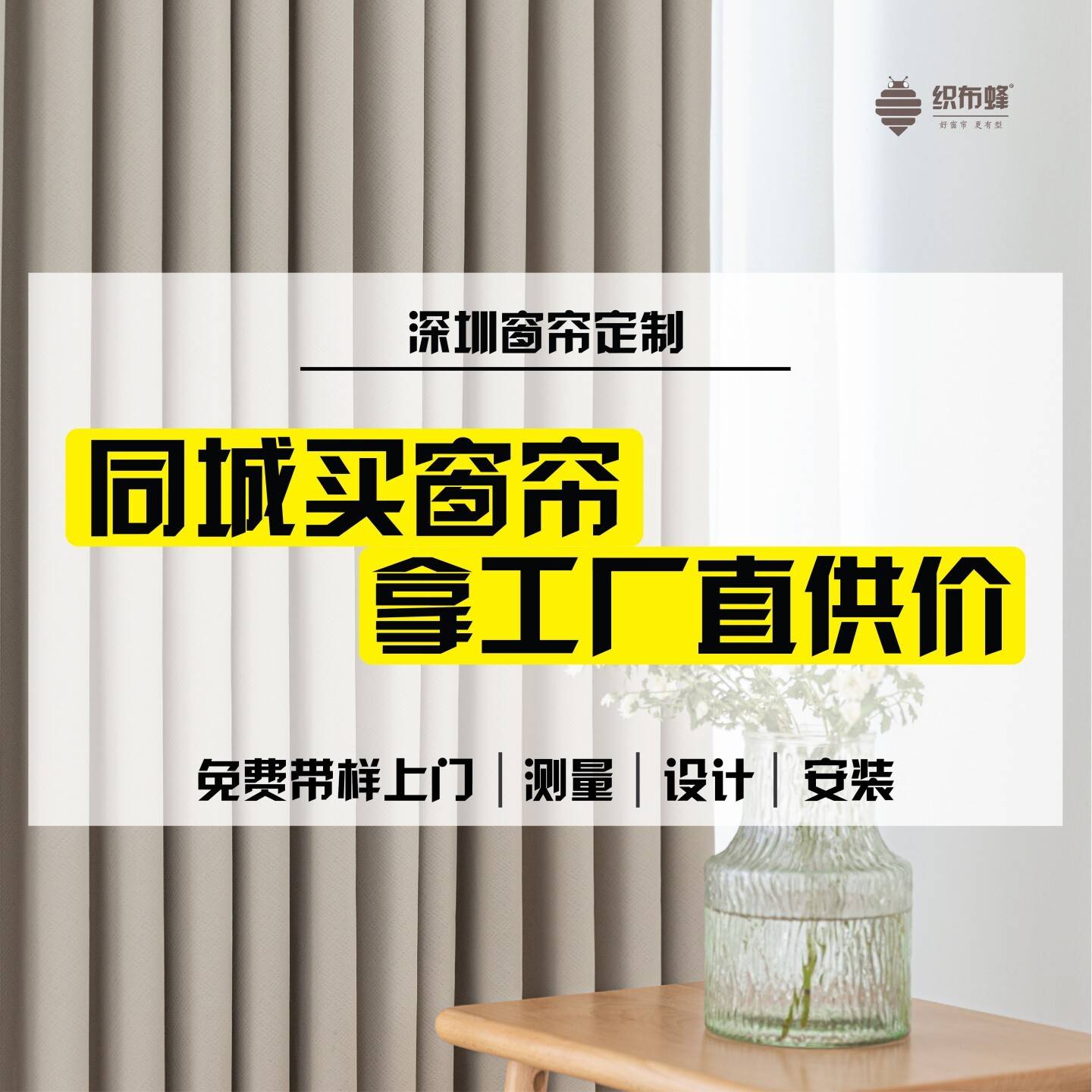 深圳窗帘定制带样上门测量安装同城服务家居软装搭配设计遮光隔热