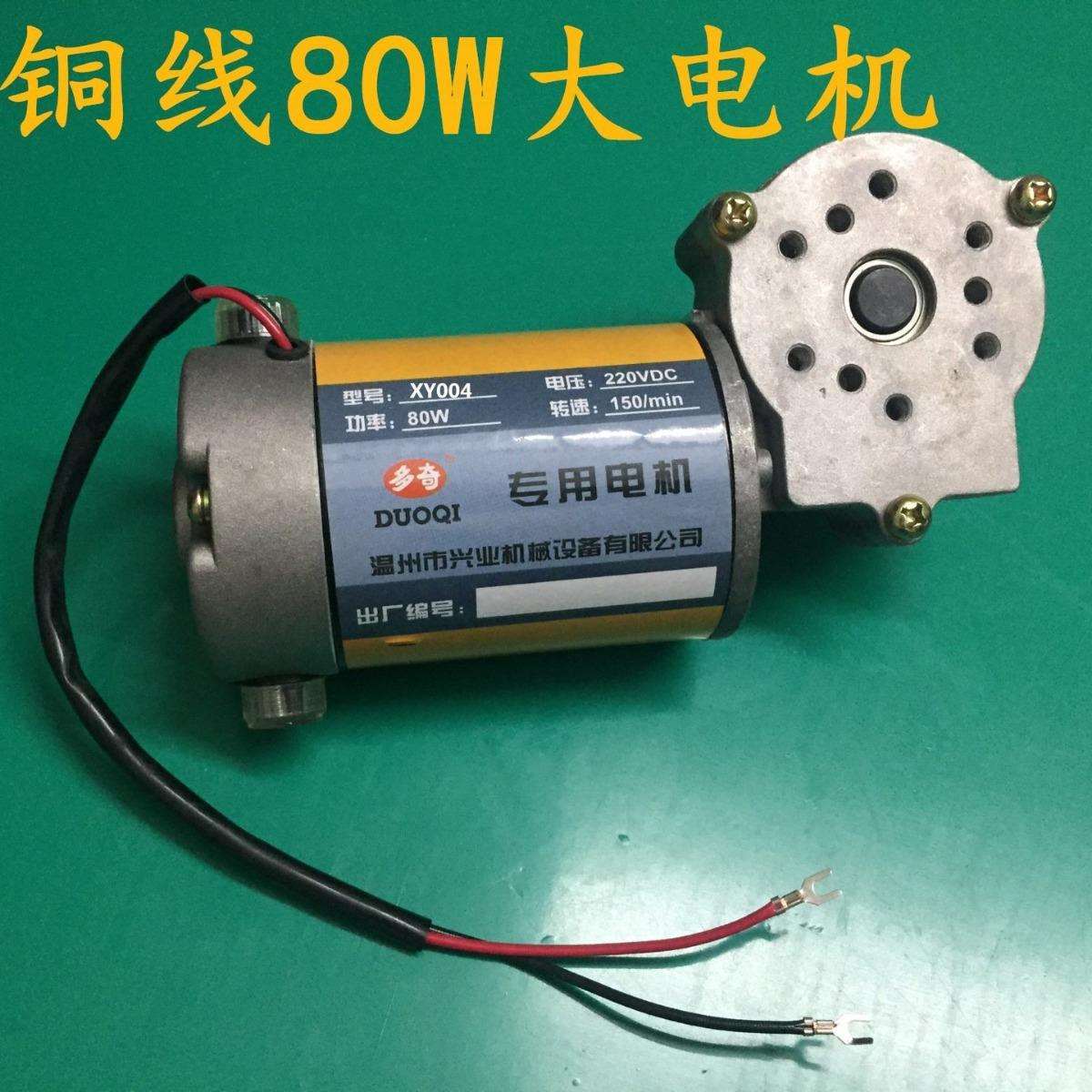 兴业XY004多奇770型自动连续封口机配件 80W一体式电机 马达