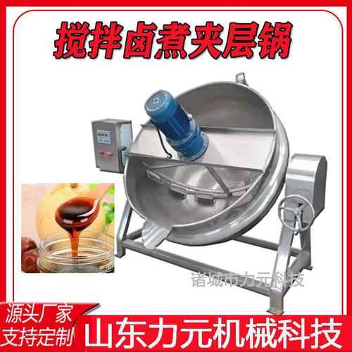 梨膏熬制蒸煮锅 食堂煮粥蒸煮锅 粽子蒸煮锅电加热燃气高温高压锅