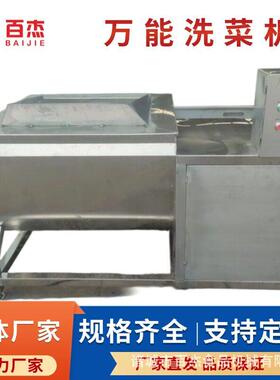 304不锈钢万能洗菜机果蔬肉类海产品万能清洗机自动出料