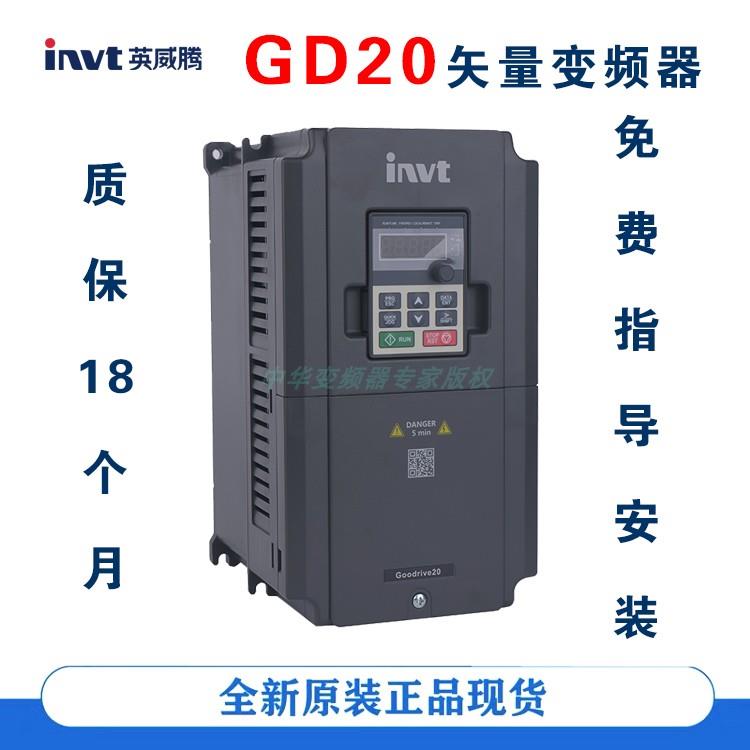 英威腾变频器 GD20-0R2G-0R4G-0R7G-1R5G-2R2G-004G-5R5G-S2-B-4