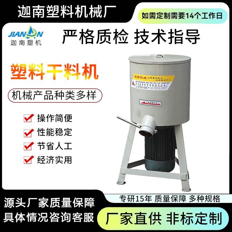 电镀干燥离心机 高速塑料颗粒混料搅拌机 小型立式搅拌桶迦南机