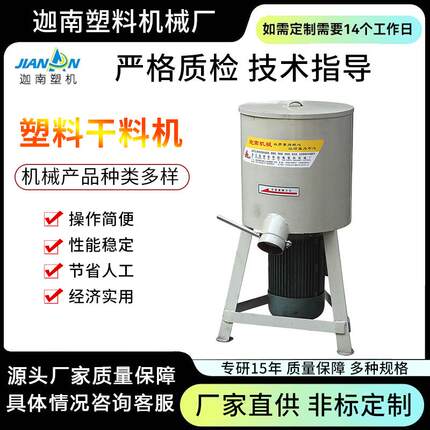 电镀干燥离心机 高速塑料颗粒混料搅拌机 小型立式搅拌桶迦南机