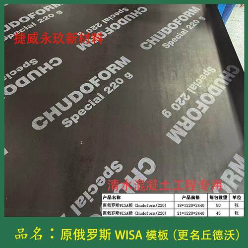 原维萨板WISA更名丘德沃桦木板实木板清水覆膜