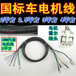 电动车无刷电机线350W450W500W800W1000W1200W1500W新国标电机线