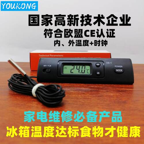 电子数显温度计室内外冰箱空调温度表时钟新能源冷藏车DS-1