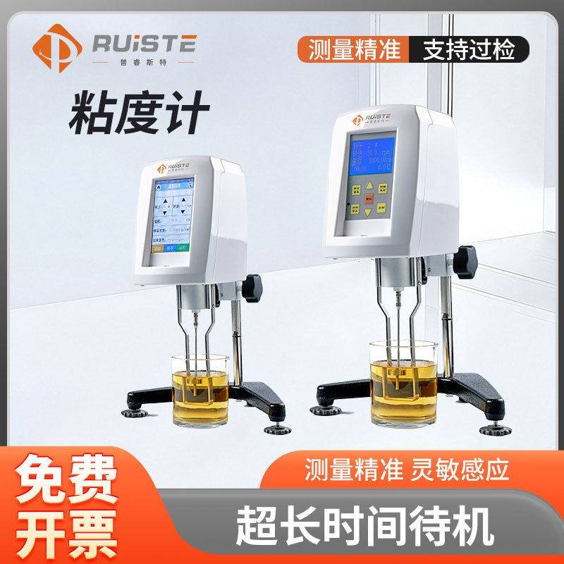 普睿斯特现货供应NDJ数显触摸屏式粘度测试仪油漆涂料旋转黏度计