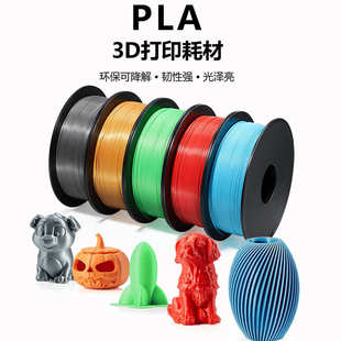 元 洋3D打印机耗材PLA耗材工厂直销颜色多韧性好