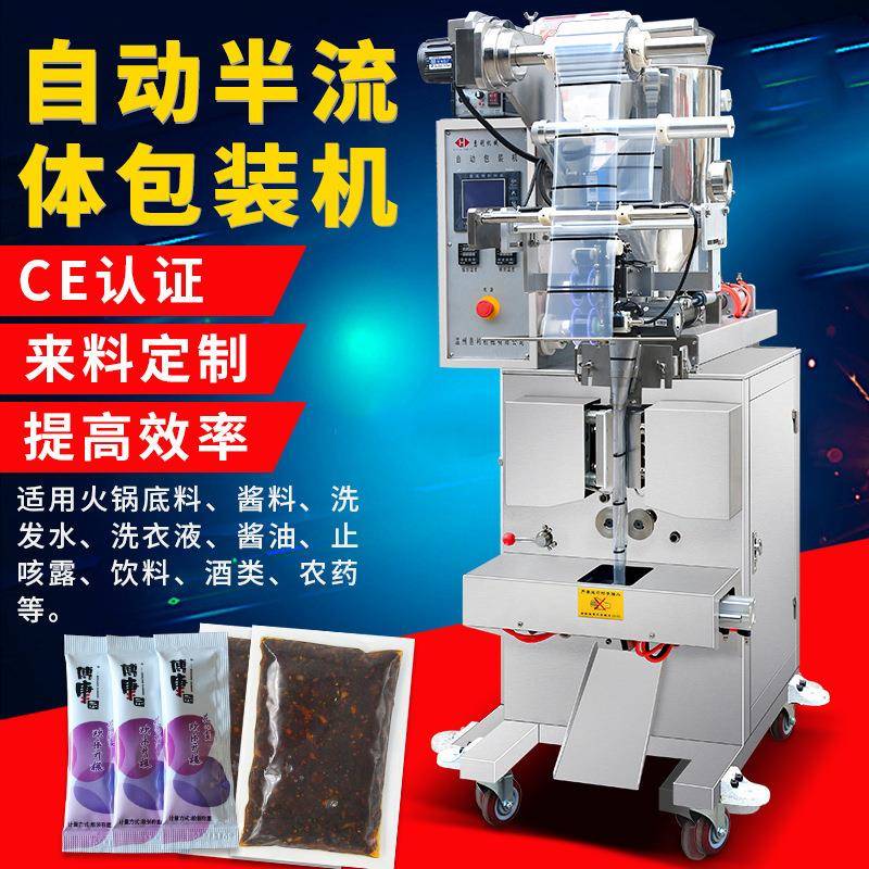 全自动火锅底料辣椒油酱料凉皮调料水液体包装机灌装机打包封口机