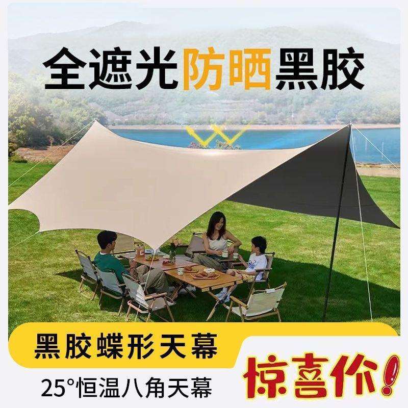 黑胶户外天幕遮阳露营遮阳伞大空间八角蝶形野营遮阳棚厂