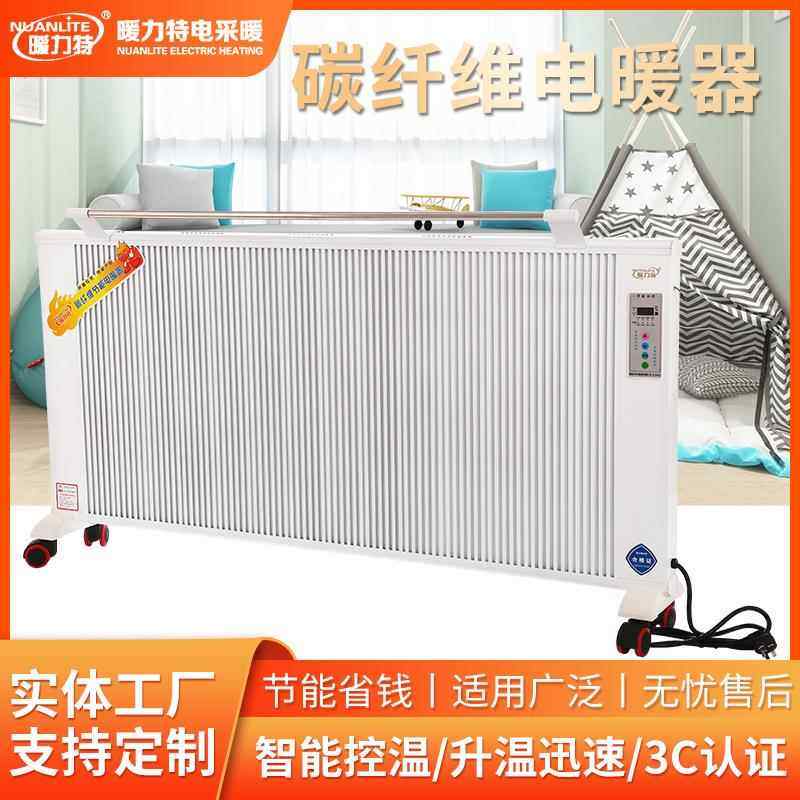 煤改电碳纤维 电暖器 智能遥控电暖器 电暖器 对流式电暖器