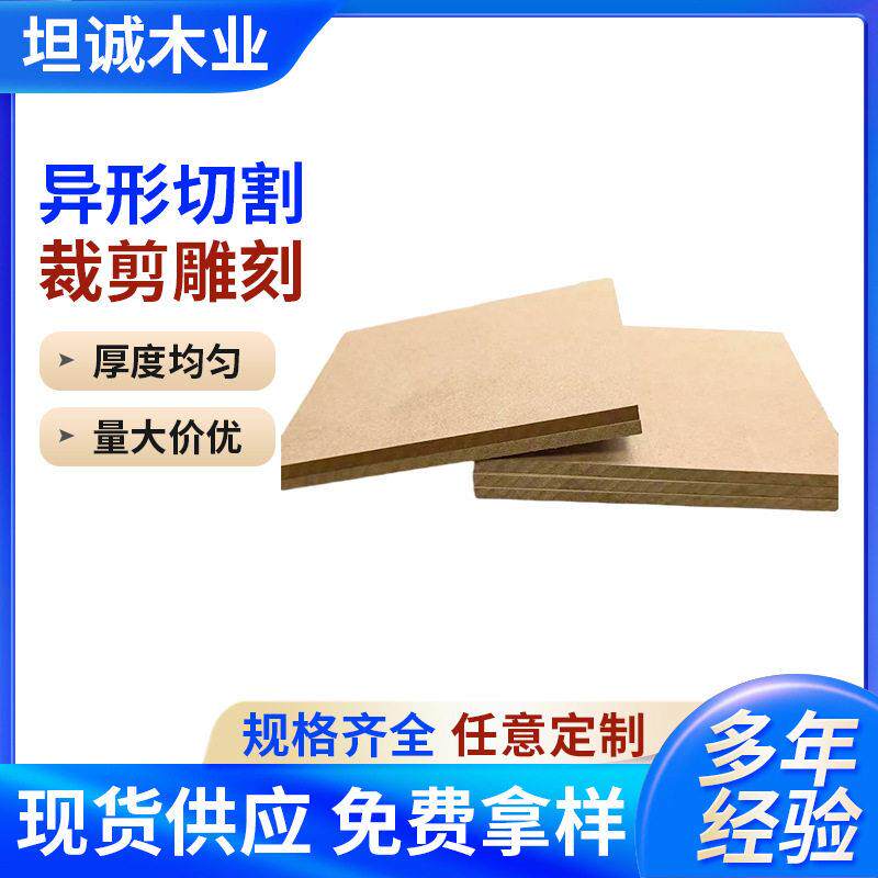 DIY手工薄木板生态板材装饰墙板材三聚氰胺贴面板密度板定制