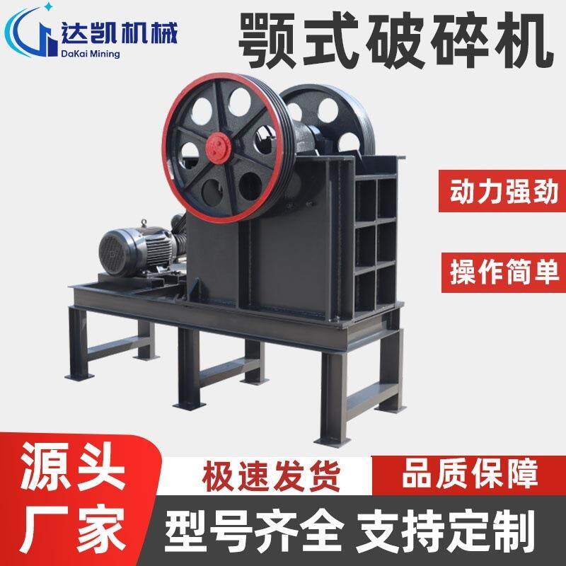 颚式破碎机老虎口鹅卵石水泥矿石碎石机建筑垃圾粉碎机小型碎料机