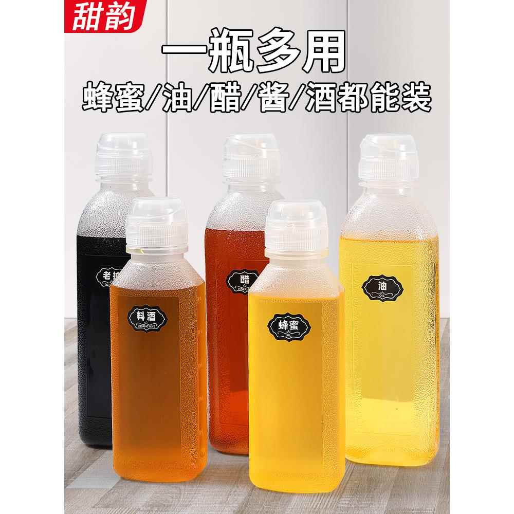蜂蜜瓶 蜂蜜专用瓶pp5油瓶控量调料瓶挤压油壶塑料家用厨房喷油瓶