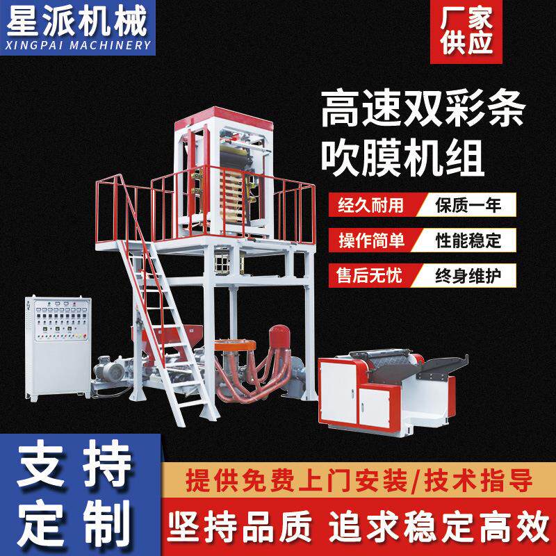 高速全自动双彩条复合吹膜机组多吹膜机