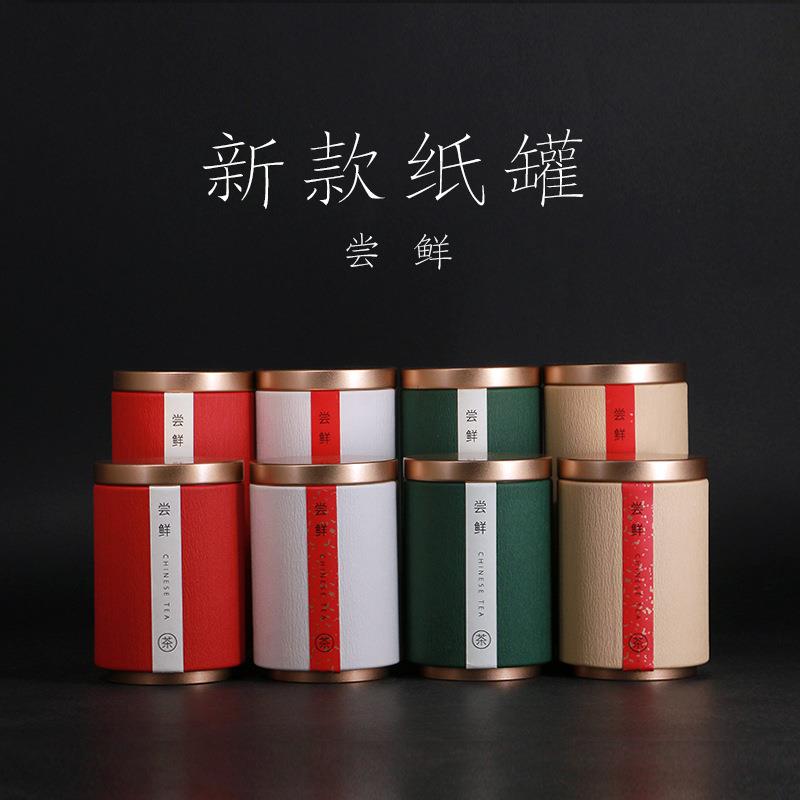 新款小号二两装铁盖纸罐通用红茶绿茶圆纸罐茶叶包装空盒厂家现货