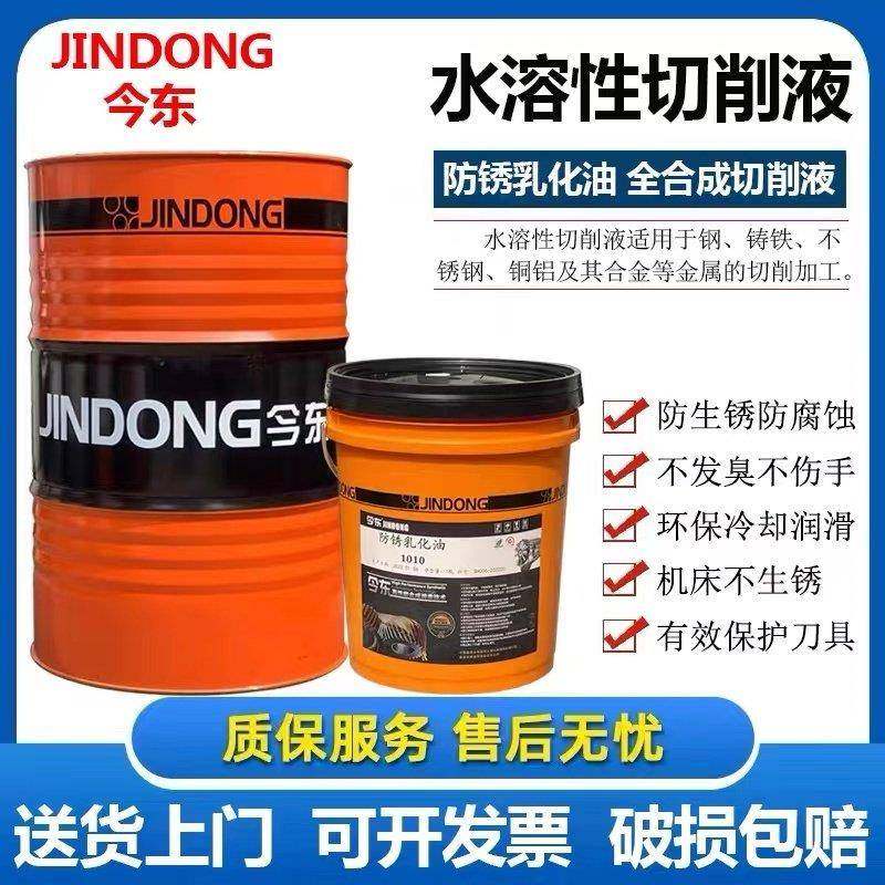 今东牌全合成绿色环保数控车床磨铝合金不锈钢乳化油水溶性切削液