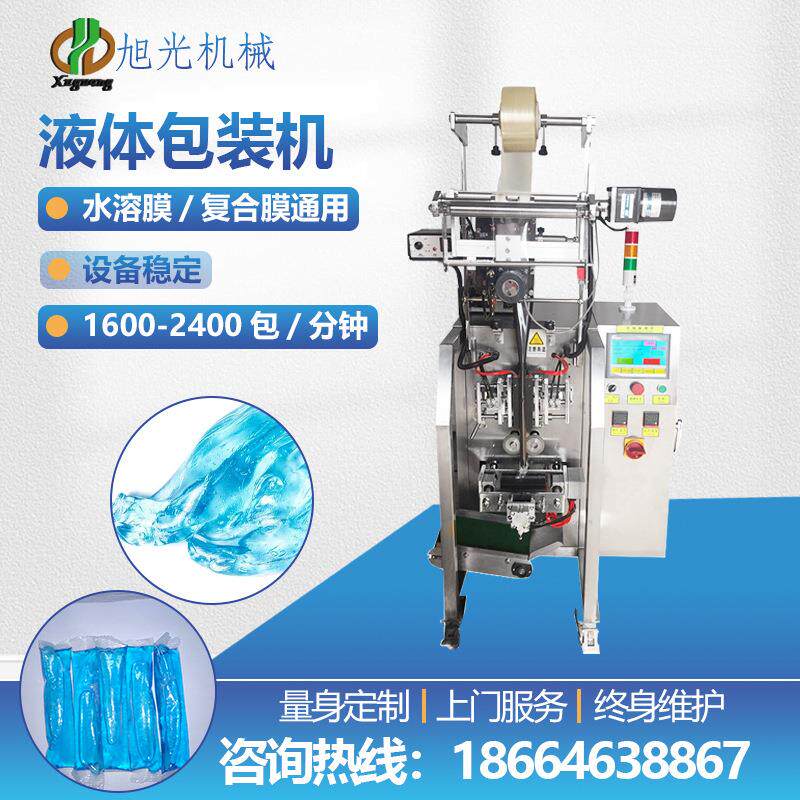 全自动水溶膜洗衣凝珠洗衣液清洁剂柔顺剂液体立式PVA包装机