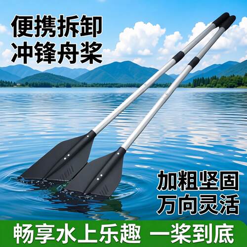 冲锋舟铝合金船桨加长万向桨加厚塑料桨叶充气船橡皮艇皮划艇划船