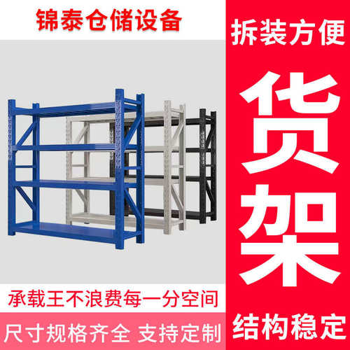 仓储货架置物架多层仓库轻型货架储物架家用承重架重型货物架铁架