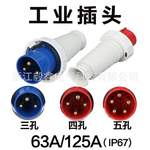 实心铜件工业防水插座耦合器大功率插头欧规插头插座63A/125A