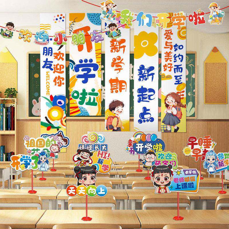 幼儿园开学仪式感小礼品教室场景布置新学期装饰氛围条幅挂布背景