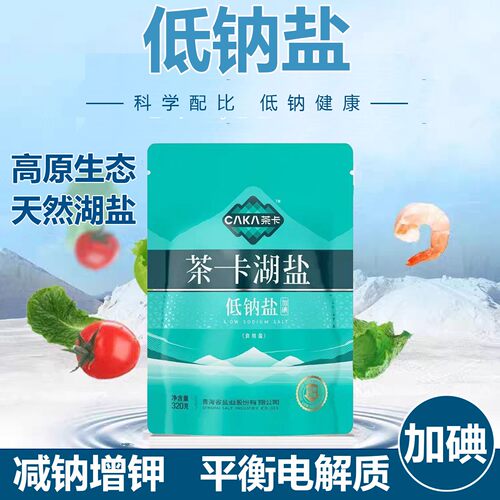 青海发货茶卡湖盐低钠盐加碘氯化钾高钾改善钠钾平衡细粒食盐正品
