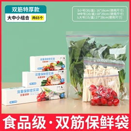 加厚双筋密封袋保鲜袋食品级冰箱，收纳专用袋子，带封口自封袋分装袋