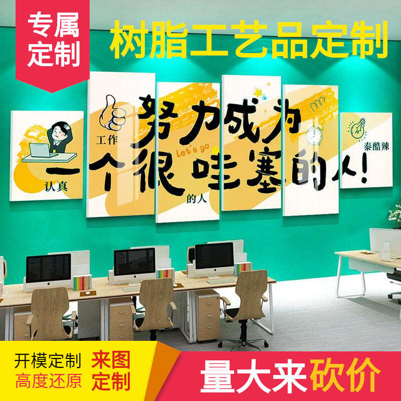 企业文化墙办公室氛围布置墙面装饰挂画公司励志标语全力以赴墙贴