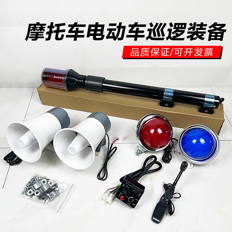摩托车喇叭大音量巡逻车警报扬声器喊话扩音器治安消防改装配件