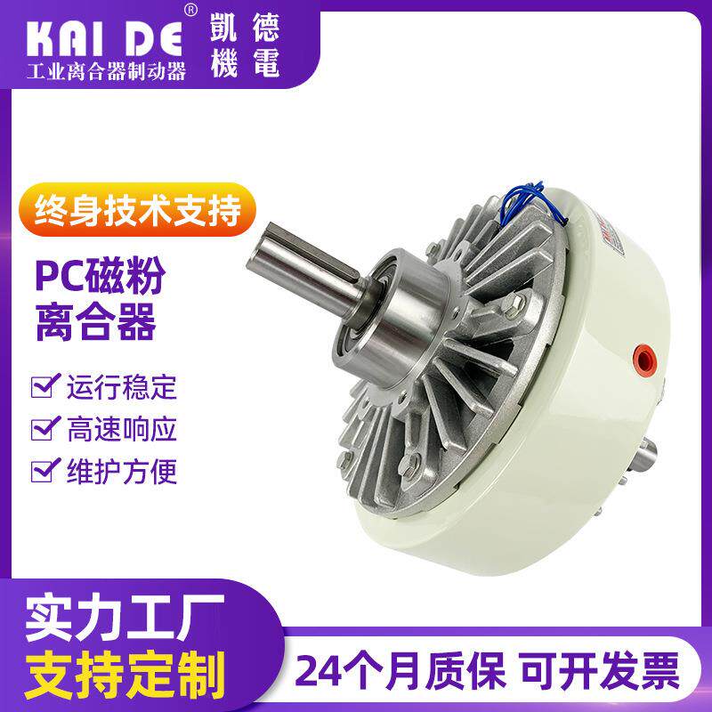 双轴磁粉离合器10KG磁粉PC-100磁粉离合器厂家