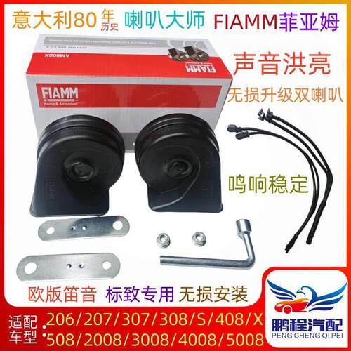适配标致206 207307 308 408 508L 30/40/5008汽车欧版笛音喇叭