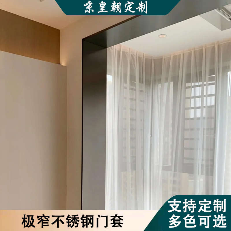 北京极窄轻奢不锈钢垭口门套白色窗套电梯包套金属套定制极简304