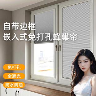 免打孔蜂巢帘内嵌式带框日夜帘 推拉百叶窗卫生间遮阳 米黄色全遮