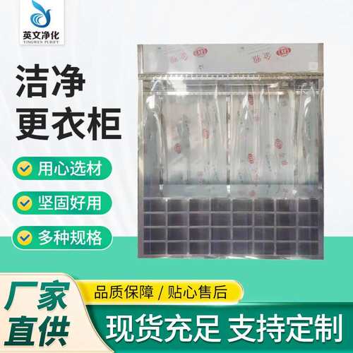 不锈钢洁净更衣柜尘车间洁净室净化防尘除尘衣柜办公柜