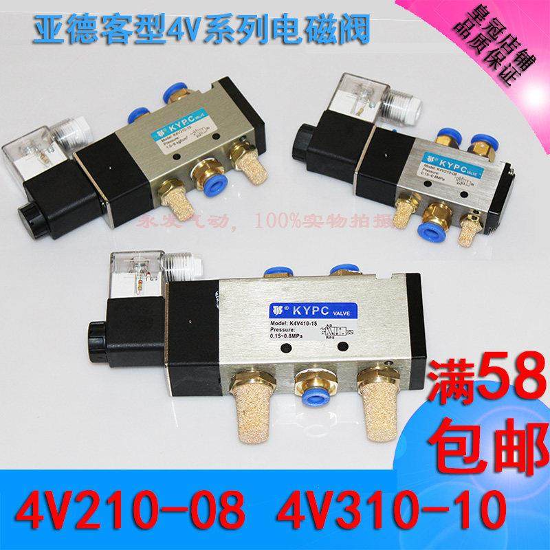 亚德客型电磁阀2位五通换向阀气阀控制阀AC220V4v210-08 4v310-10,标准件/零部件/工业耗材,气阀,淘宝优惠券,粉丝福利购,淘宝优惠卷
