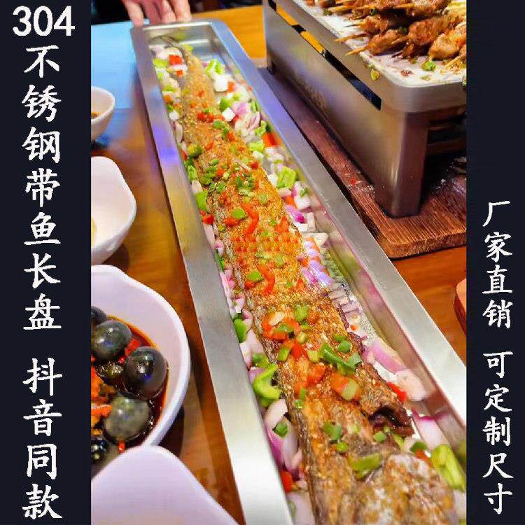 网红款特色饭厅不锈钢烤带鱼长条盘创意摆盘饭店烧烤夹子可定制
