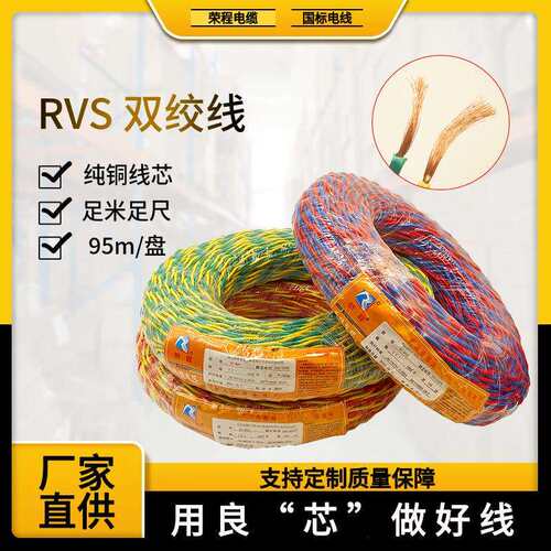 ZC-RVS纯铜花线灯头线双绞线铜芯阻燃C类聚氯乙烯绝缘绞型软电线
